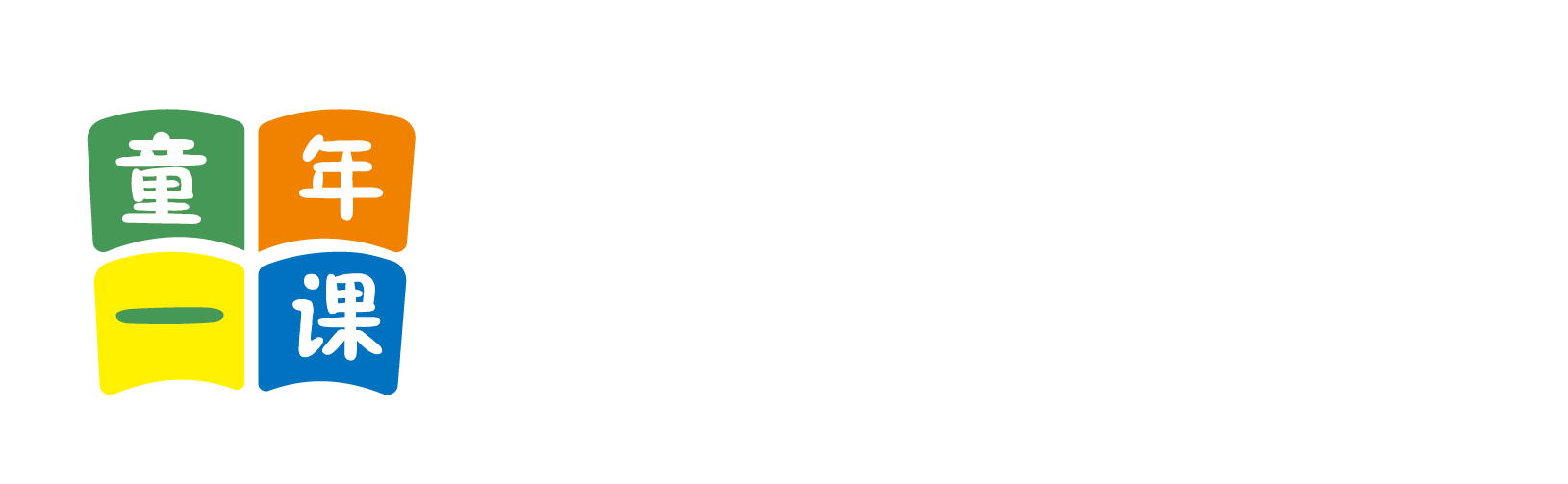 逼逼色色北京童年一课助学发展中心